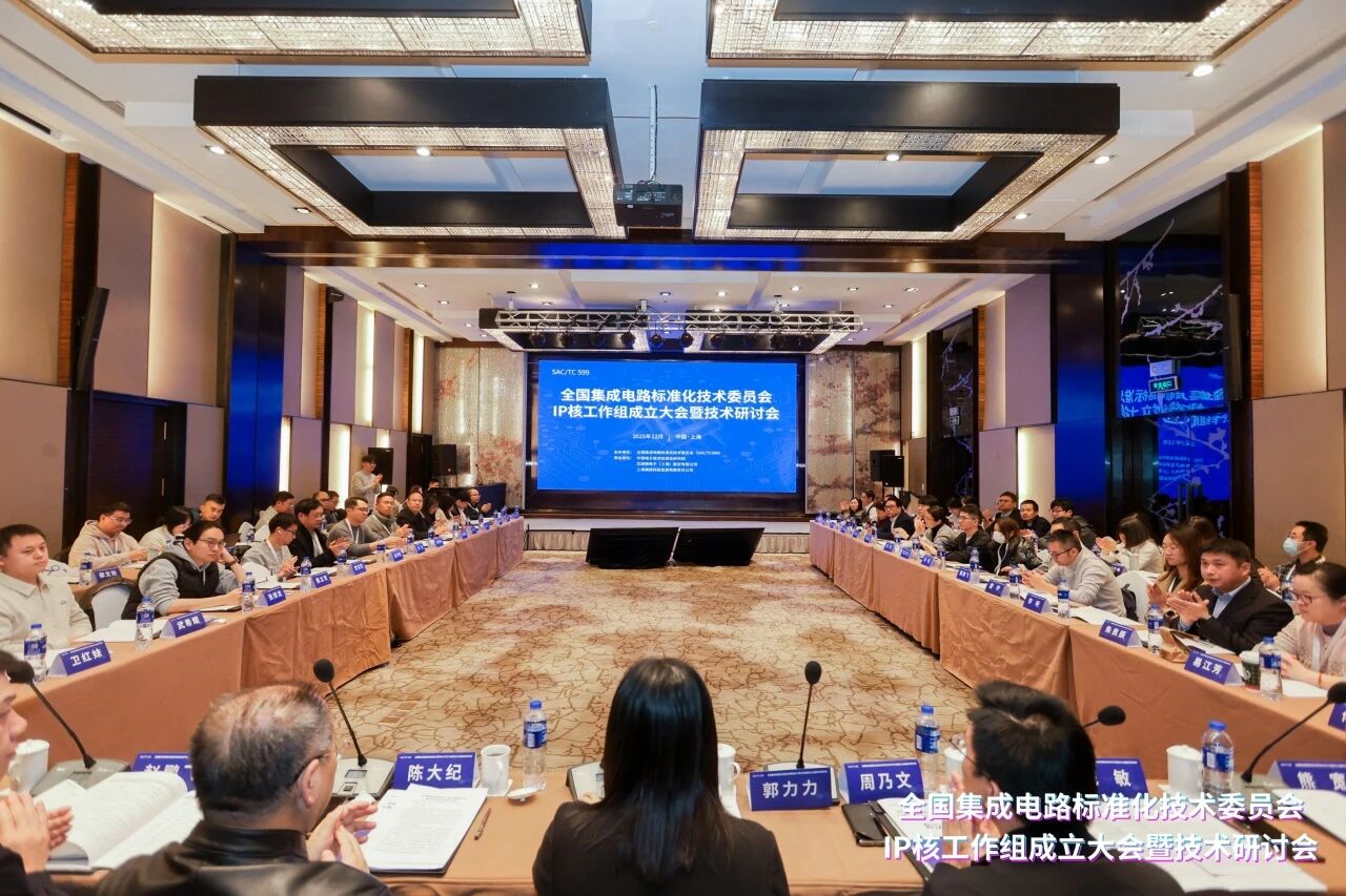 全国集成电路IP核工作组正式成立-芯城品牌采购网